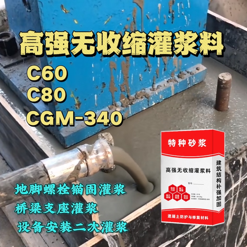 芙蓉灌浆料施工需要振捣吗？
